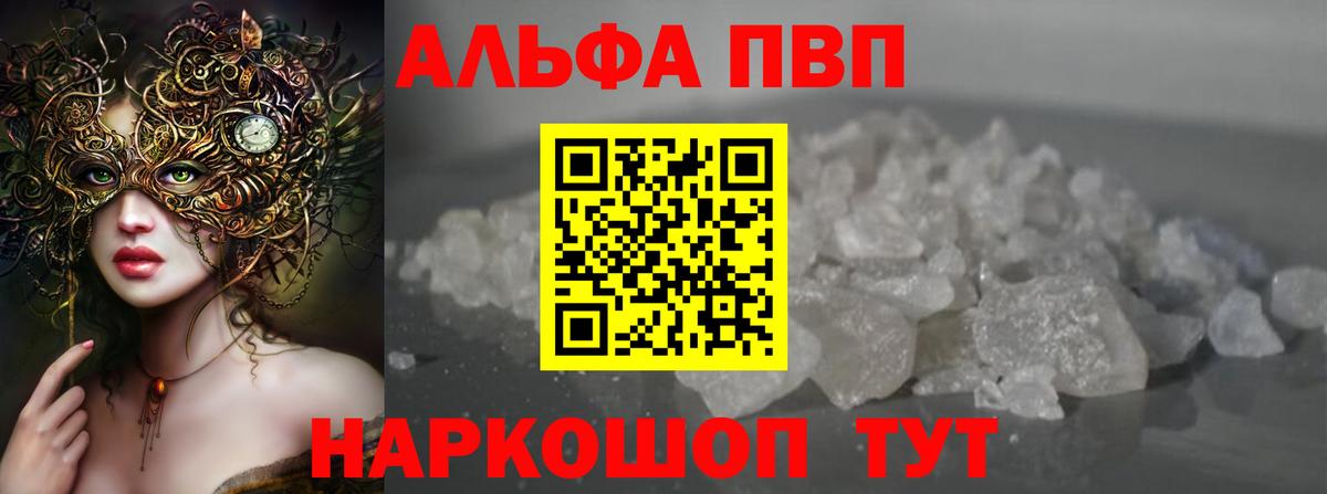 Alpha-PVP кристаллы Домодедово