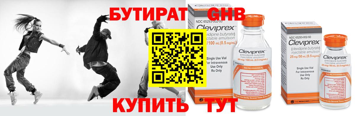 Домодедово  БУТИРАТ вода  Вход с VPN 