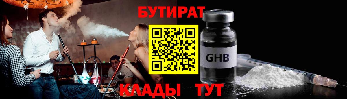 БУТИРАТ GHB Домодедово