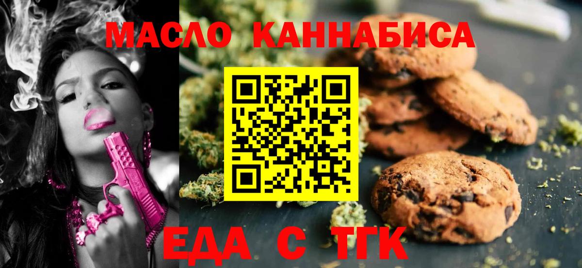 Домодедово  Еда ТГК марихуана  Вход с VPN 