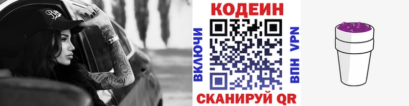 Кодеин напиток Lean (лин)  Домодедово 