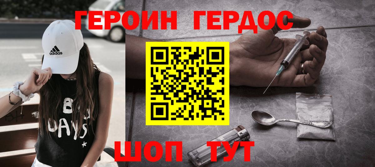Героин герыч Домодедово