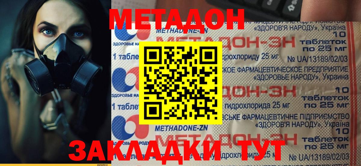 Домодедово  МЕТАДОН methadone  Вход с VPN 