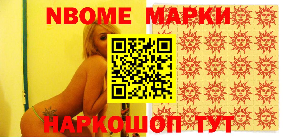 Наркотические марки 1500мкг Домодедово