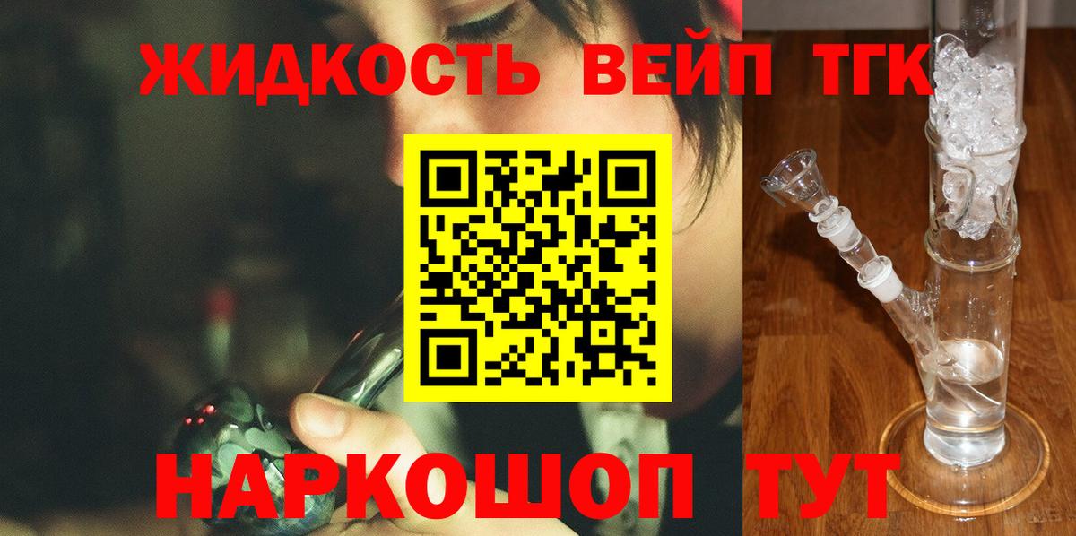 ТГК жижа  Вход с VPN  Домодедово 